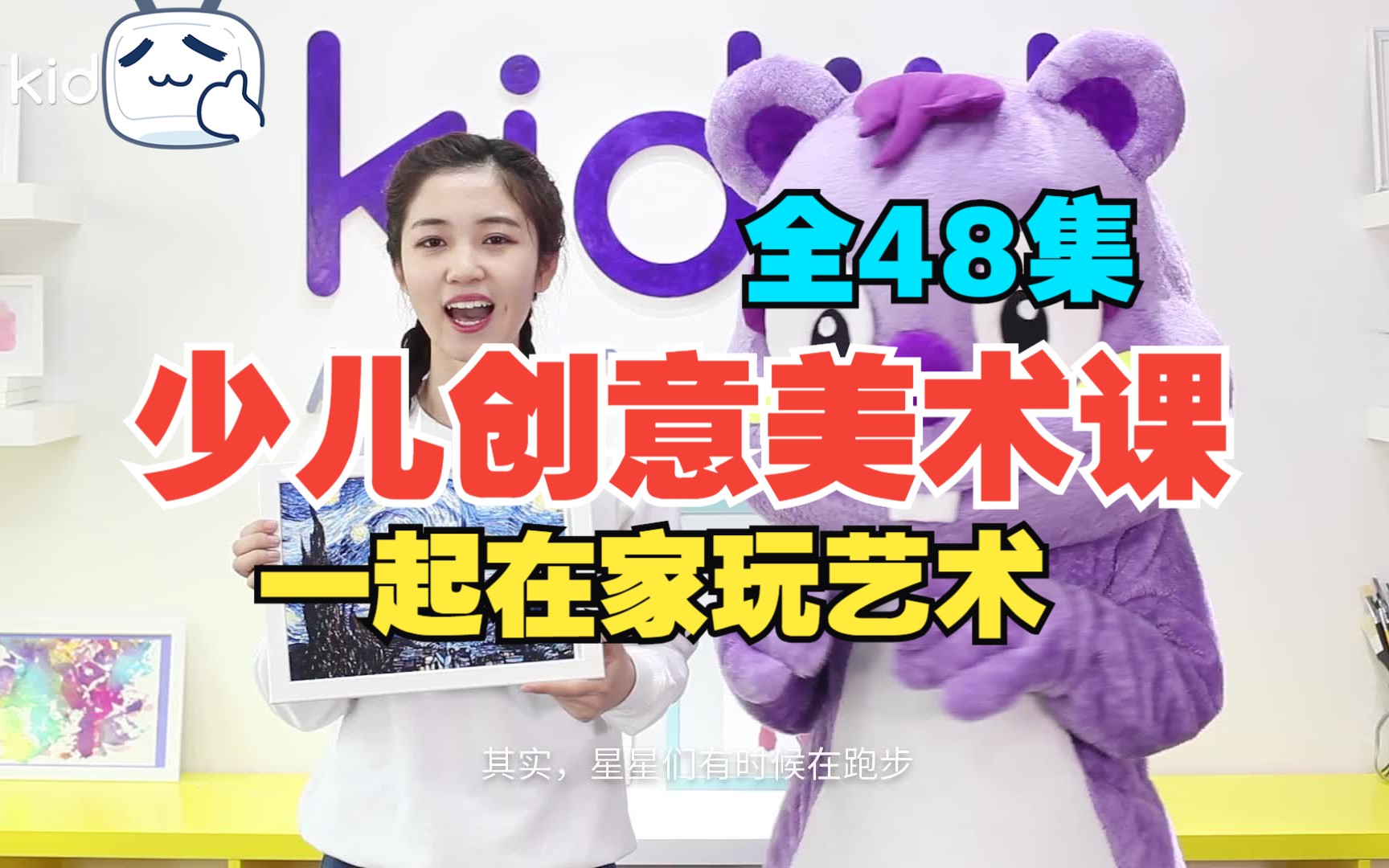 [图]全48集【kidot少儿创意美术课】适合3-6岁幼儿绘画启蒙，培养孩子想象力动手能力，审美提升，全套系统少儿创意美术绘画课程