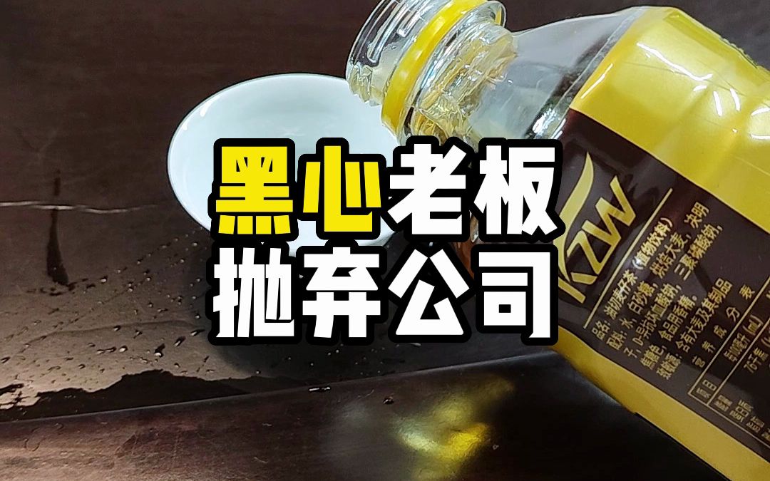 可恶啊老板不见了