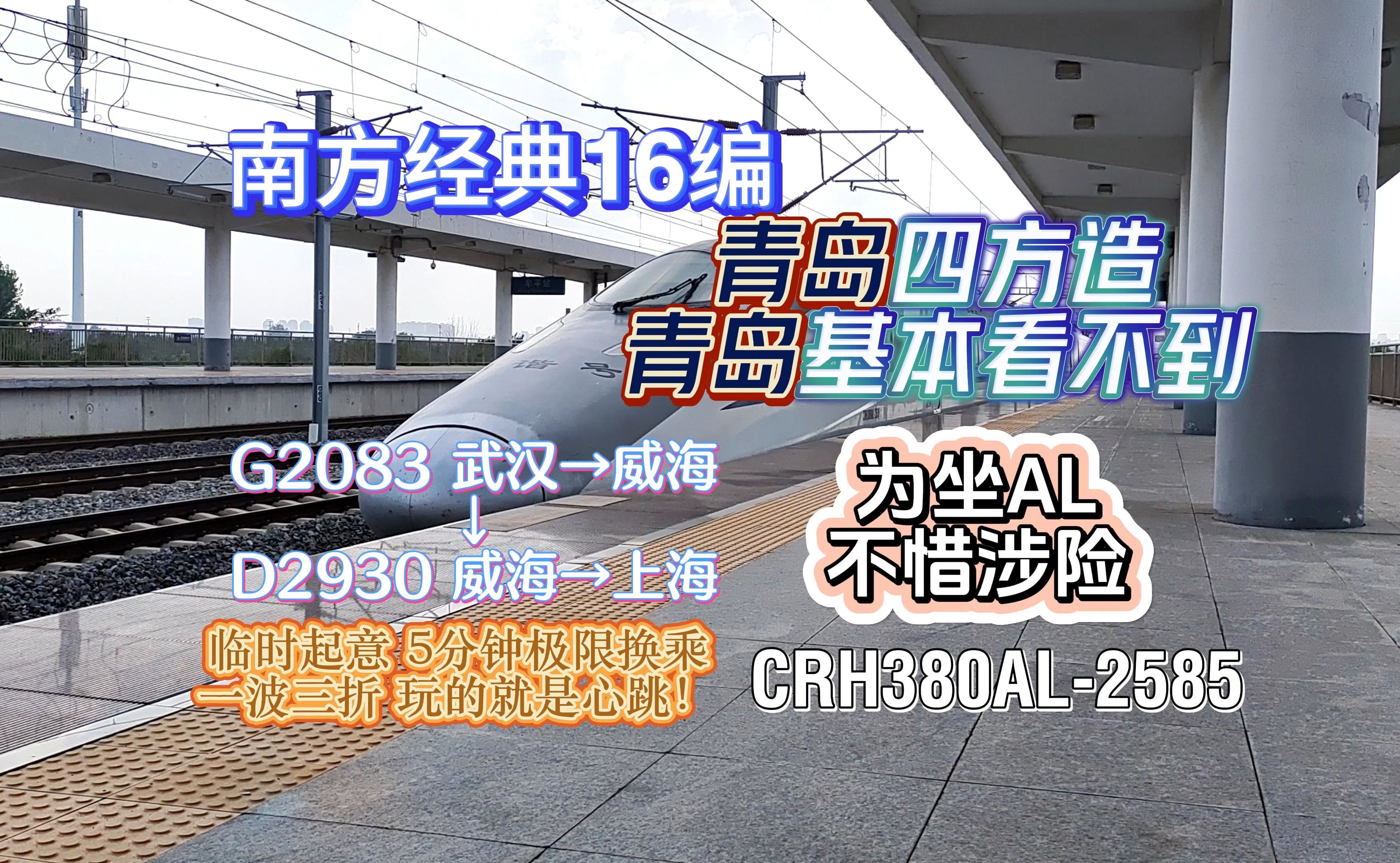 CRH380AL每节车厢定员图片