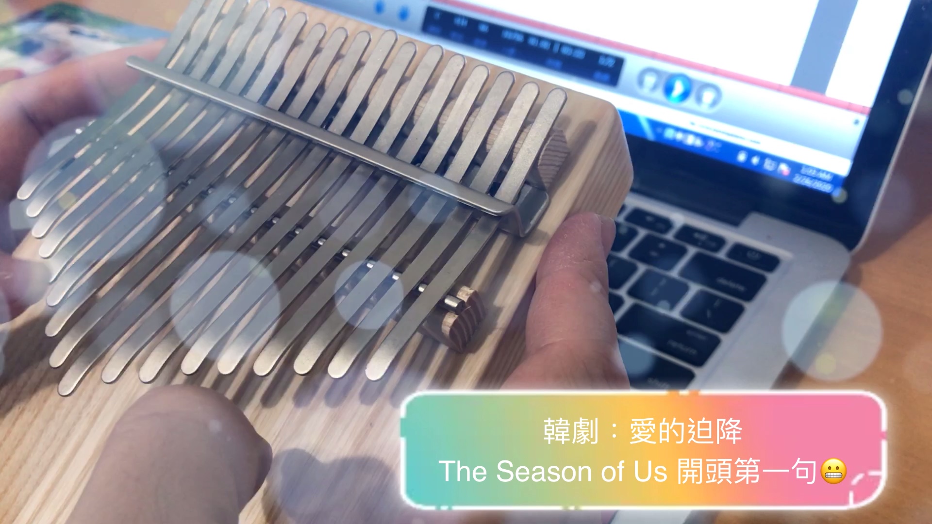 [图]韓劇：愛的迫降-The Season of Us(卡林巴琴前奏）