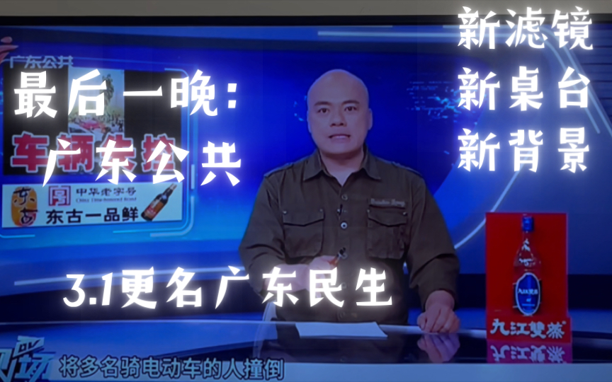 广东公共dv现场更名前最后一晚新旧对比20230228