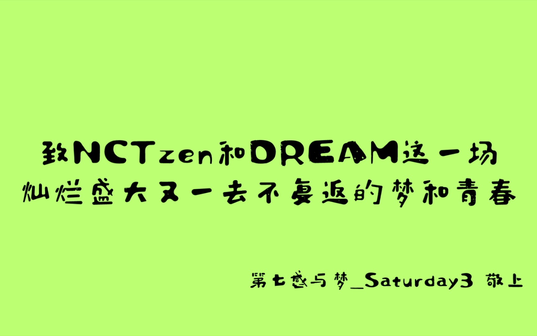 【中字双语】"像那时候一样的记住我的模样就好了"(rainbow书签/nct