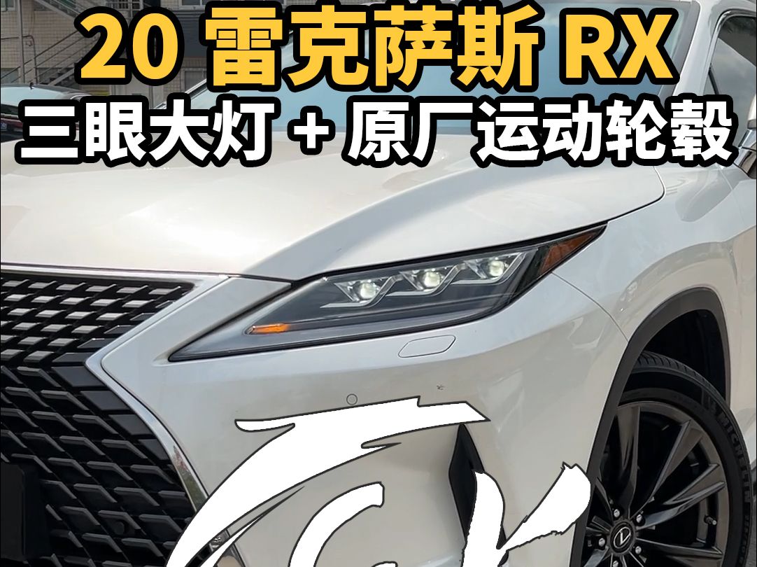 雷克萨斯rx运动轮毂的魅力你挡得住吗?