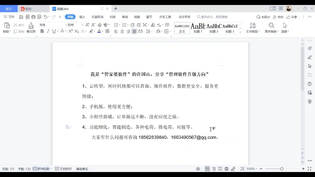 我是“管家婆软件”的许国山,分享“管理软件升级方向”1、云转型,何时何地都可以查询、操作软件,数据更安全,服务更快捷;2、手机版,使用更方便...