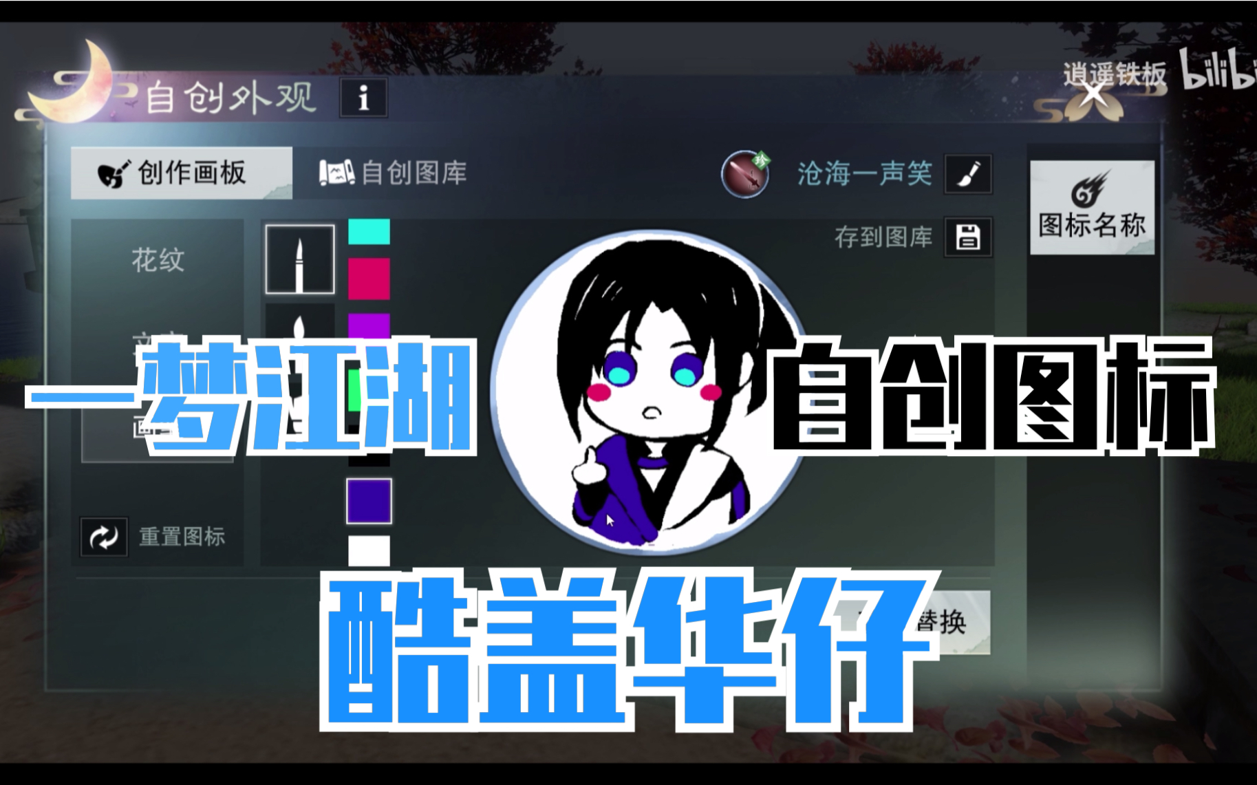 一梦江湖自创图标酷盖华仔