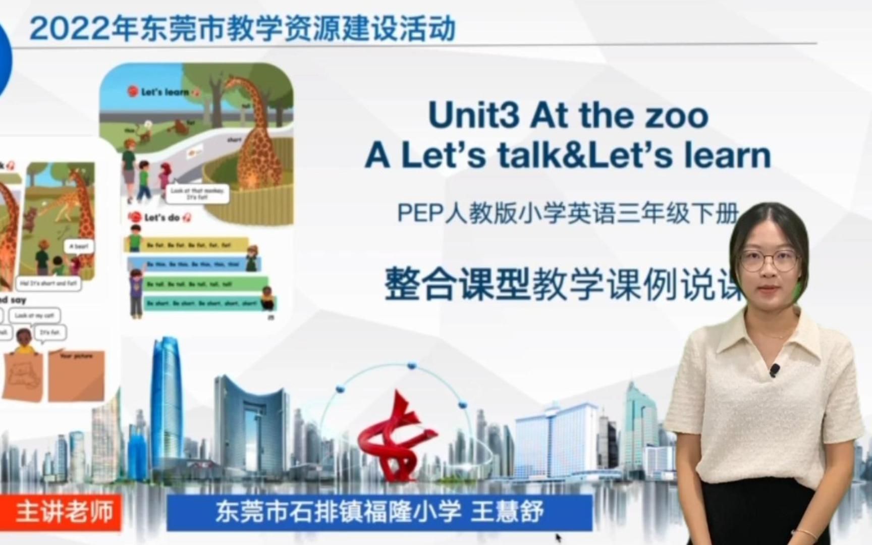 [图]PEP Book2 U3 At the zoo A talk&learn 说课