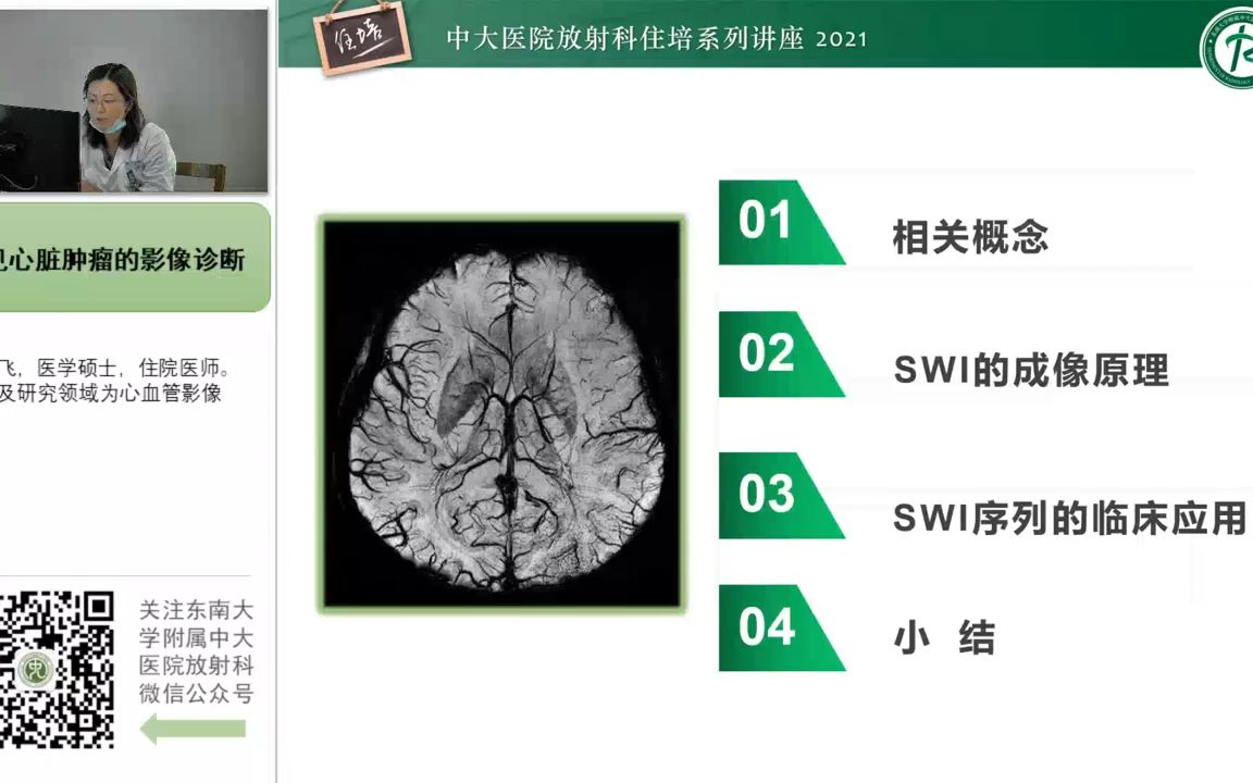 SWI原理及其临床应用哔哩哔哩bilibili