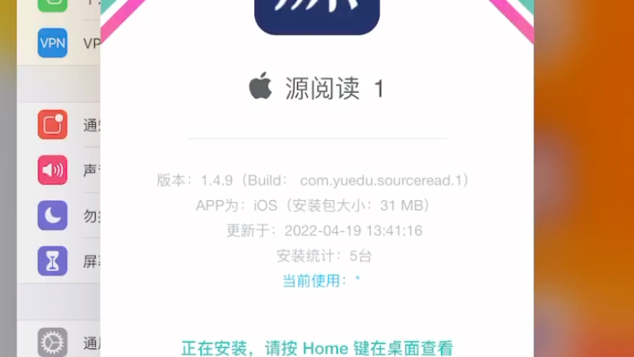 iOS企业证书应用安装教程 源阅读 香色等哔哩哔哩bilibili