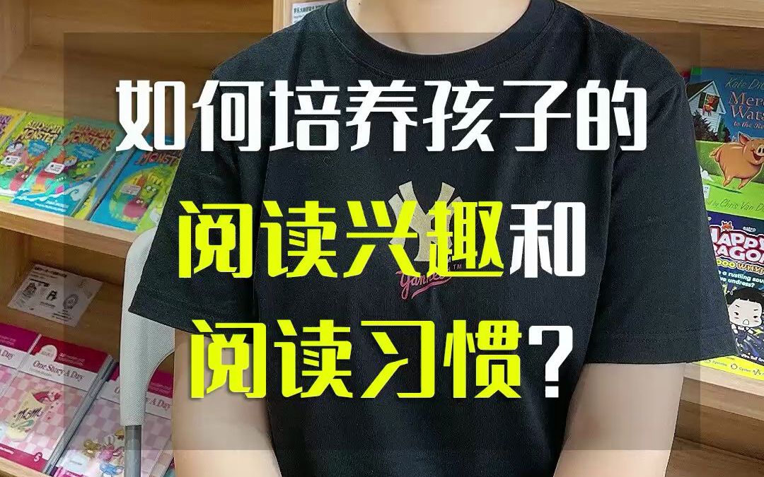 【小毛人】如何培養孩子的閱讀興趣和閱讀習慣?