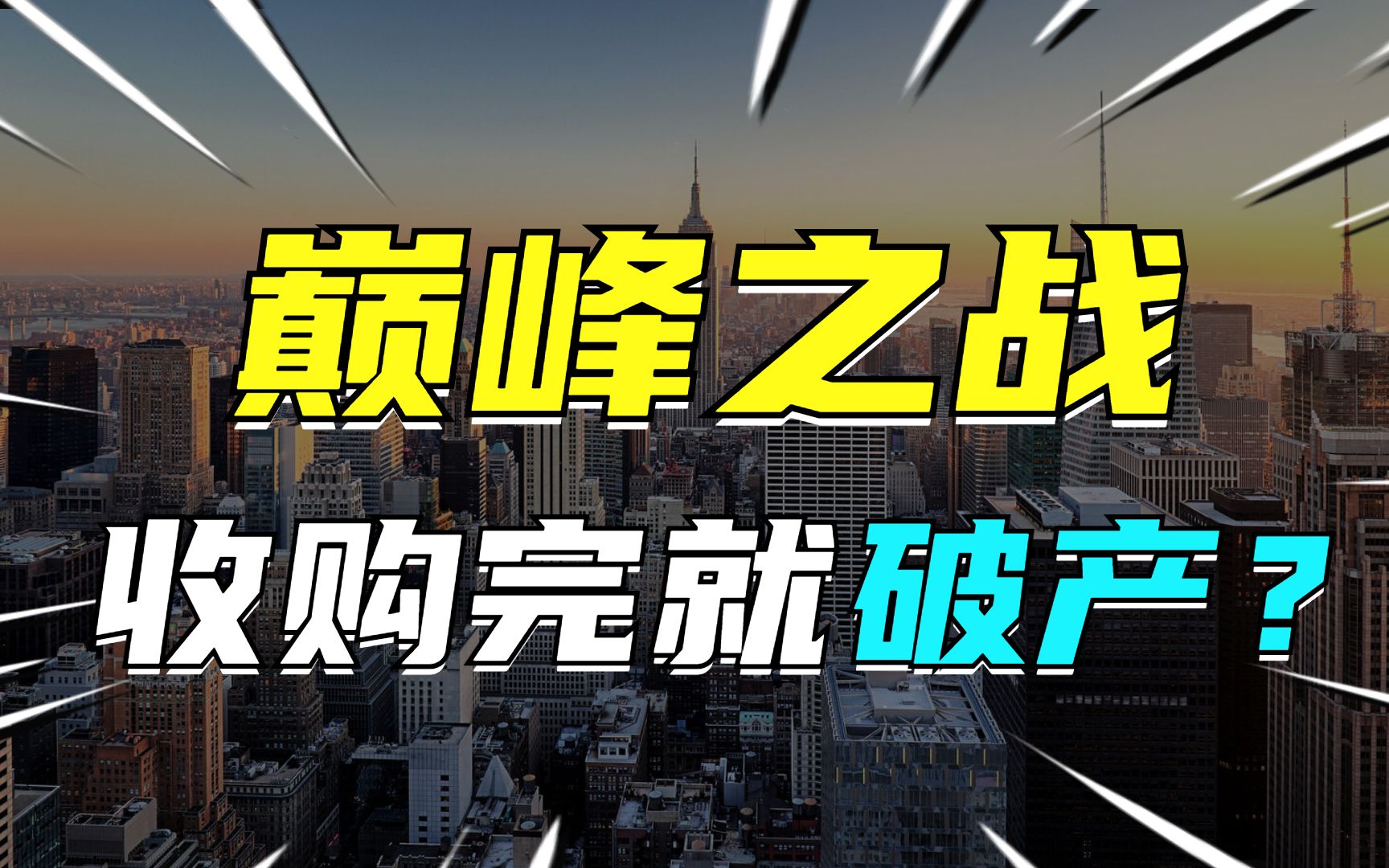 围猎荷兰巨人!股东博弈与资本对决,全球银行业载入史册的世纪并购案真相哔哩哔哩bilibili