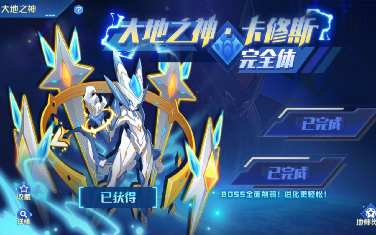 【赛尔号收集】无表轻松获得 大地之神·卡修斯