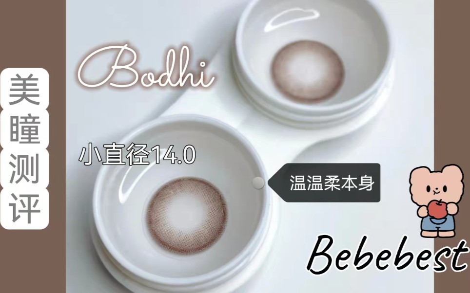 超自然的bodhi菩提~咖紫调,绛紫咖色!上眼就是温温柔本身呀!哔哩哔哩bilibili