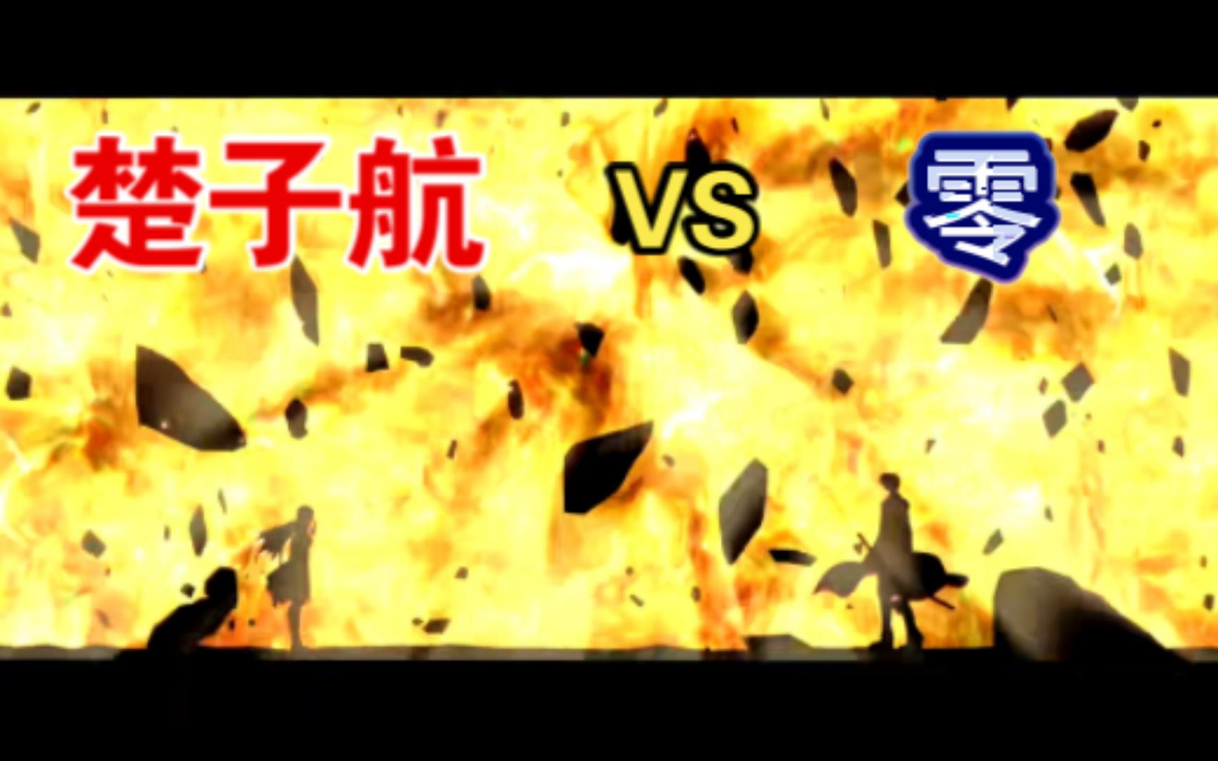 【龙族】两个面瘫的战斗,楚子航 VS 零(雷娜塔),君焰 VS 镜瞳哔哩哔哩bilibili