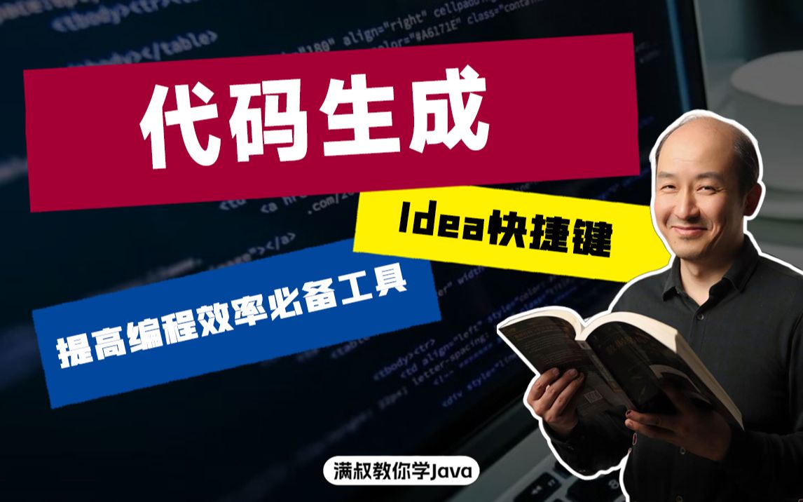 让编程效率翻倍的IDEA快捷键—代码生成哔哩哔哩bilibili