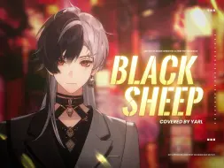 Download Video: 爽翻天灵盖！「Black sheep」超绝厚嗓风味翻唱