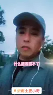 下载视频: 沂南土肥小哥翻唱朋友别哭无声卡唱歌喜欢就关注我吧真人真唱农业