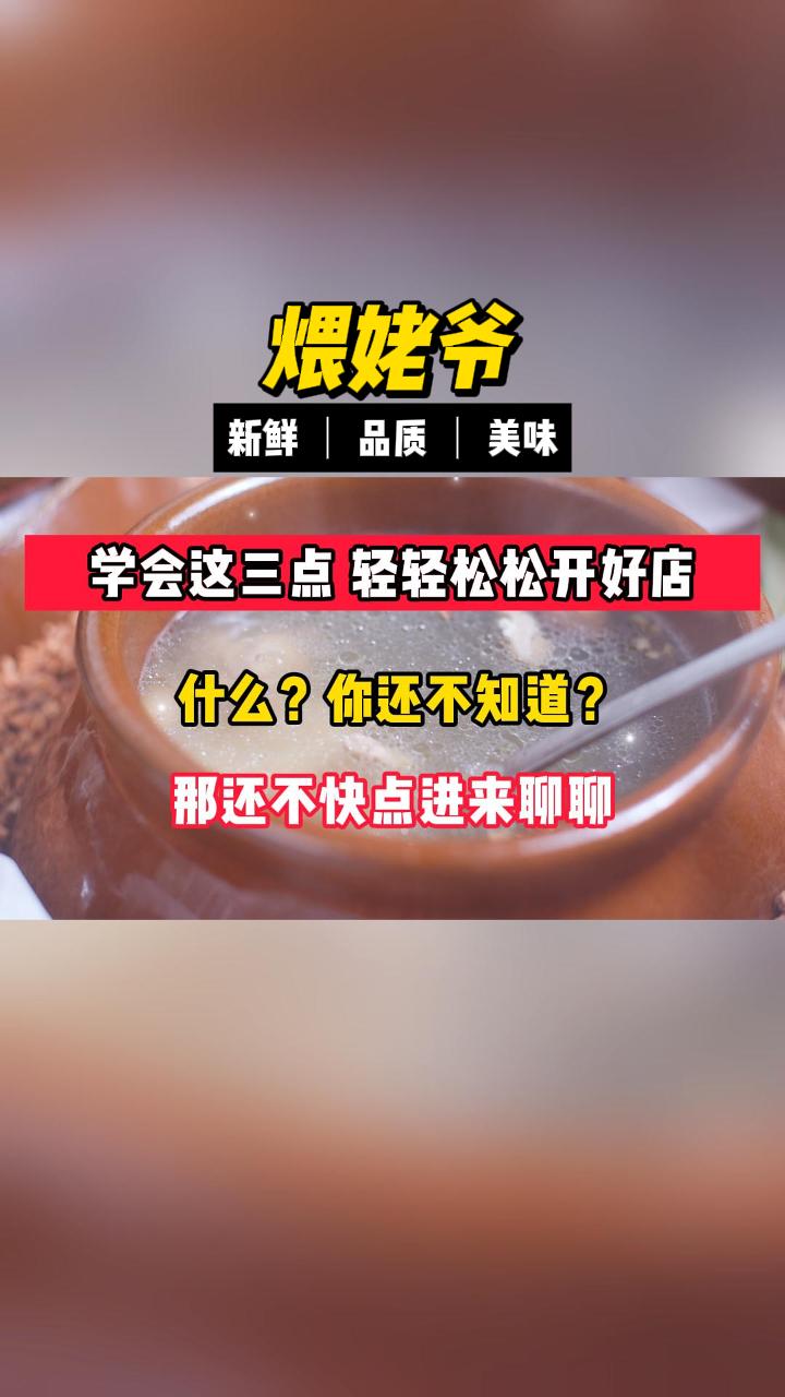 学会这三点 轻轻松松开好店 什么?你还不知道?还不快点进来聊聊哔哩哔哩bilibili