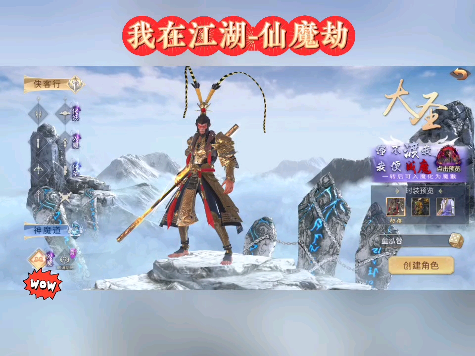 侠隐风云 #逆火苍穹 #我在江湖 仙魔劫,我爬塔贼强,九天仙缘,地藏诛