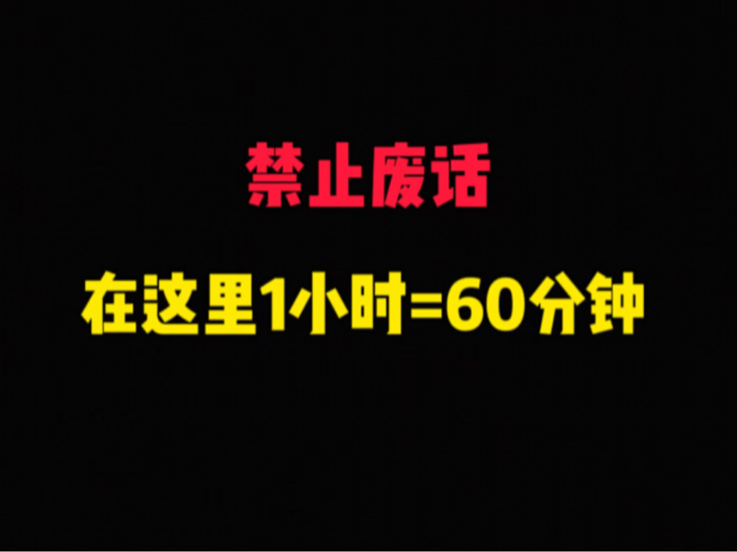 在这里1小时=60分钟哔哩哔哩bilibili