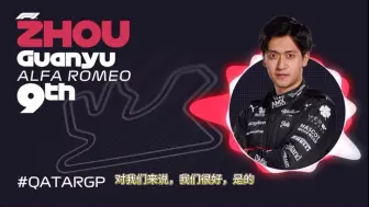 Download Video: 【F1】周冠宇卡塔尔大奖赛赛后Team Radio