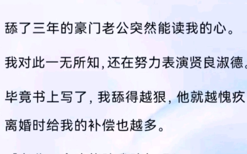 知道你要跟白月光,表演筷子搅大缸,我愧疚死你…哔哩哔哩bilibili