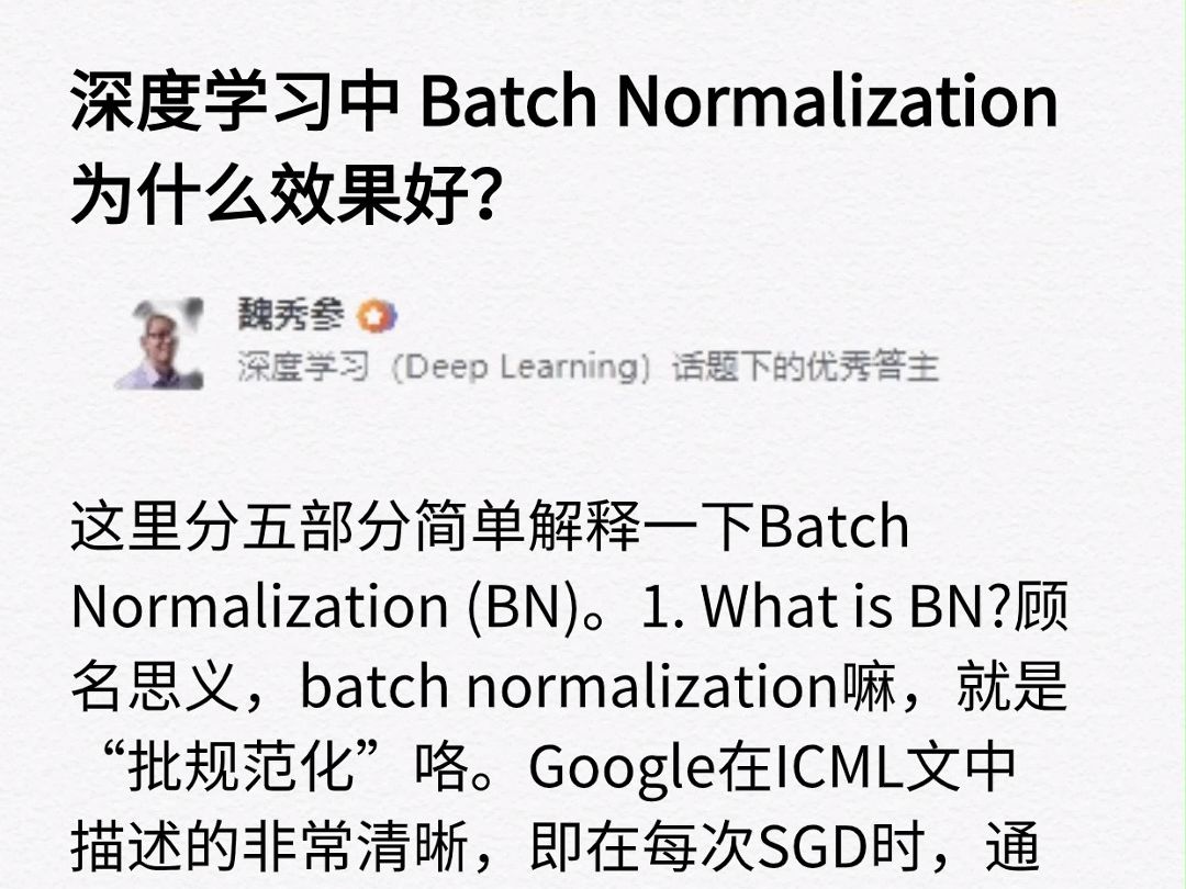 深度学习中Batch Nomalization为什么效果好?哔哩哔哩bilibili