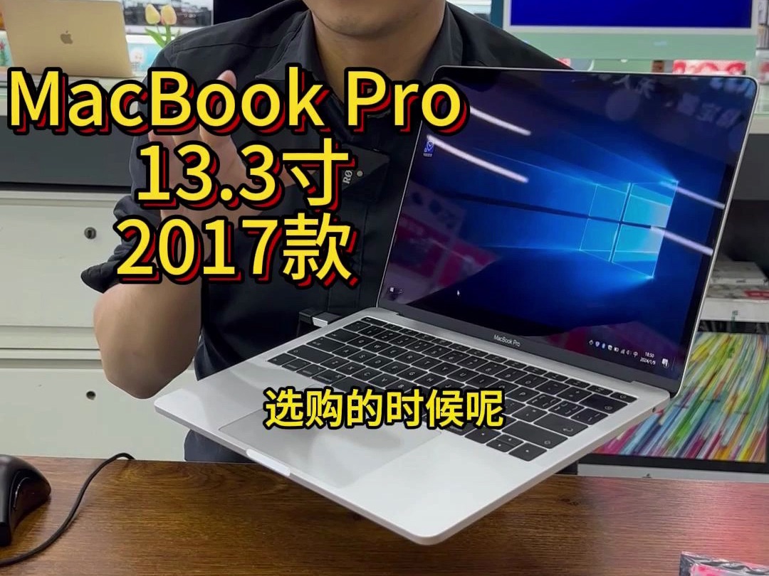 MacBook Pro 2017款不带触摸条 选购指南哔哩哔哩bilibili