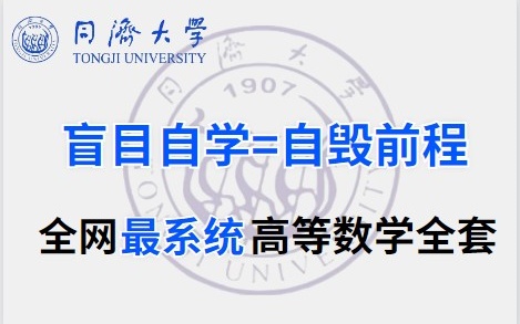 [图]比刷剧爽！微积分、概率论、泰勒公式、拉格朗日、贝叶斯分析、聚类分析等难懂的高等数学基础一套课程一网打尽！—人工智能/机器学习/高等数学/神经网络