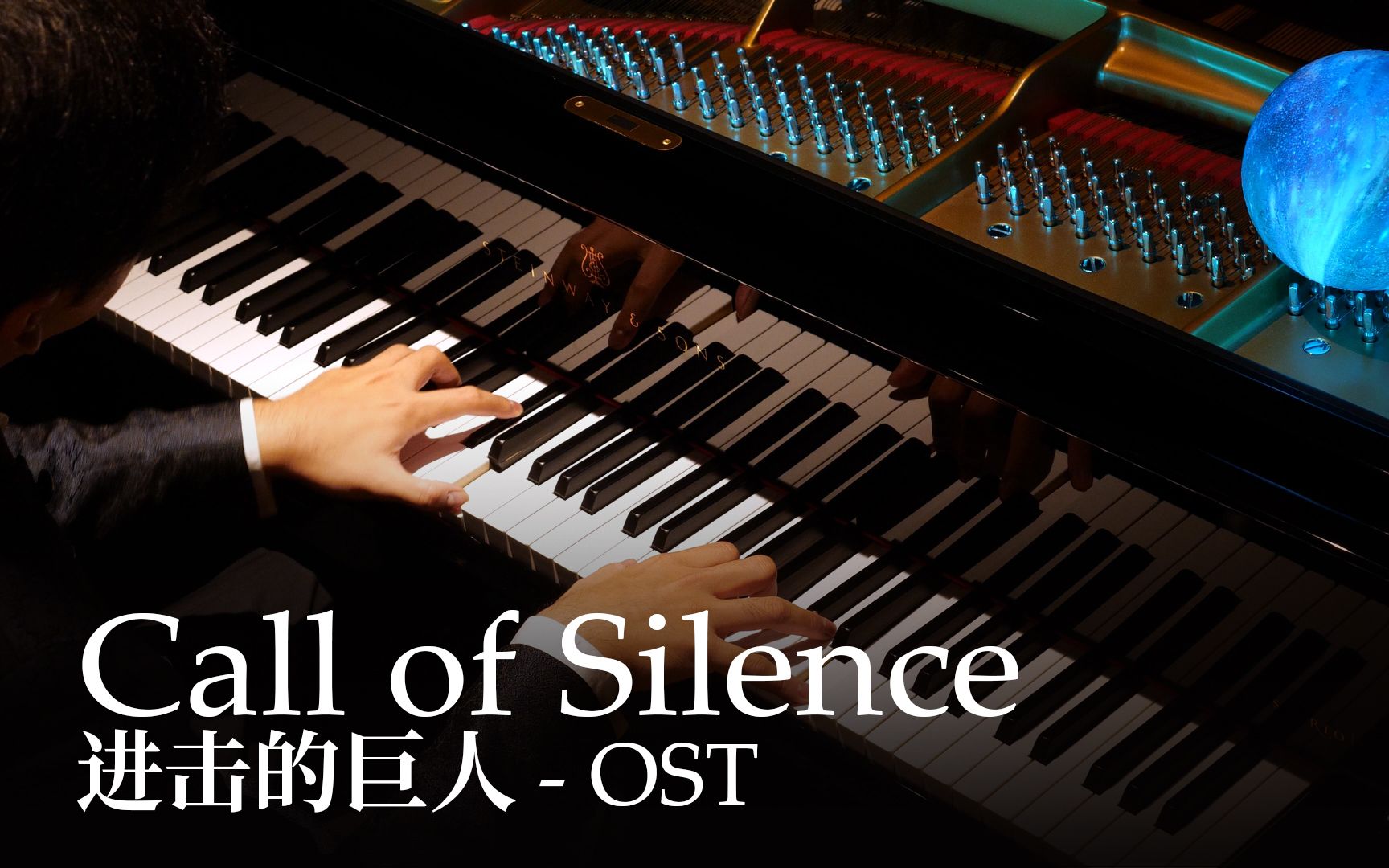 [图]【Animenz】Call of Silence - 进击的巨人 OST 钢琴改编