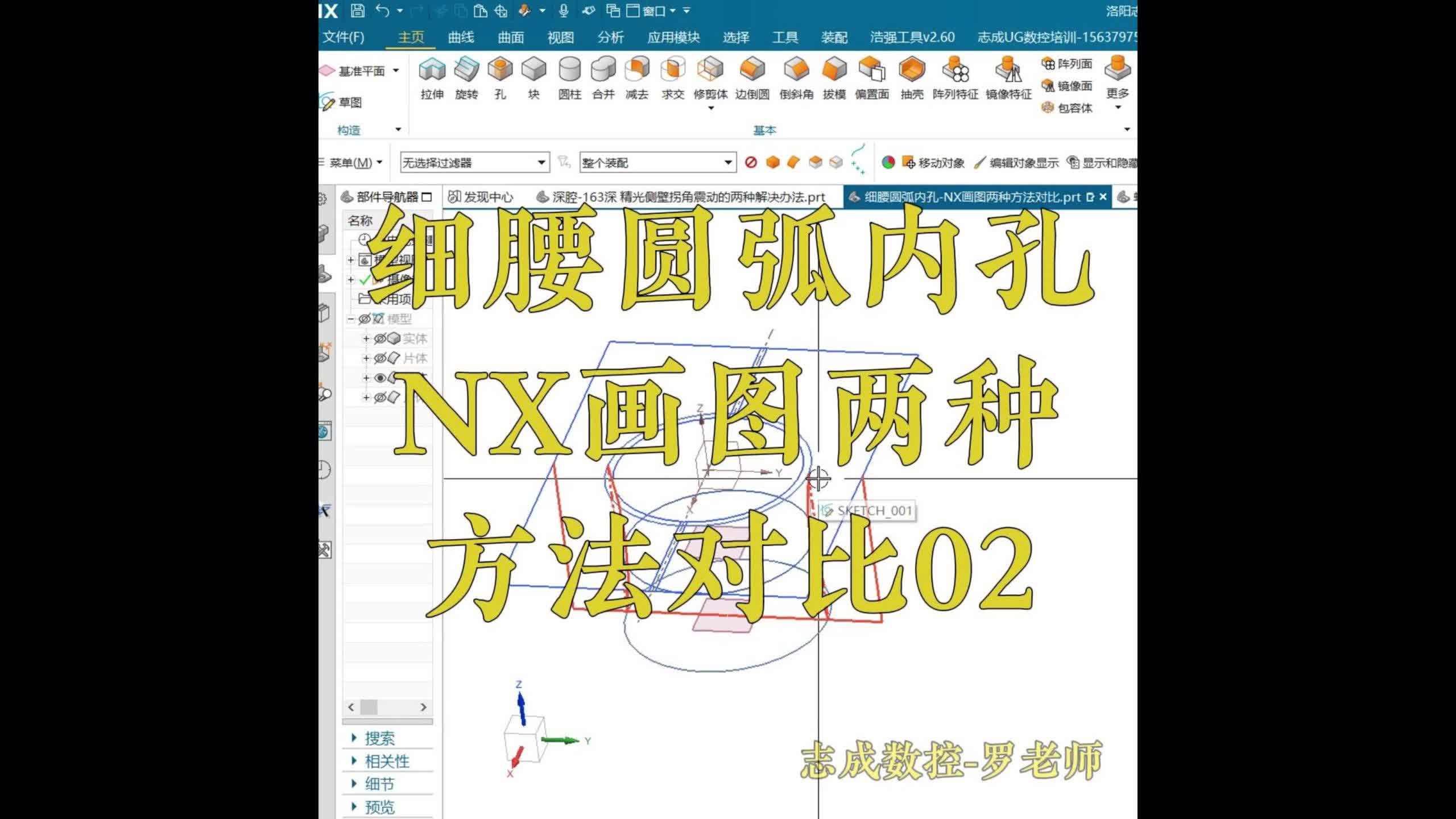 细腰圆弧内孔NX画图两种方法对比02哔哩哔哩bilibili