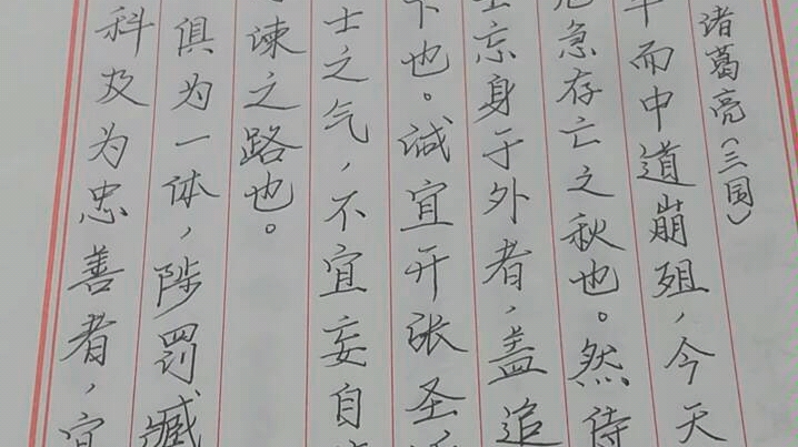 练字的同时还可以熟悉文章,有一个字写错了,“睦”字发现没哔哩哔哩bilibili