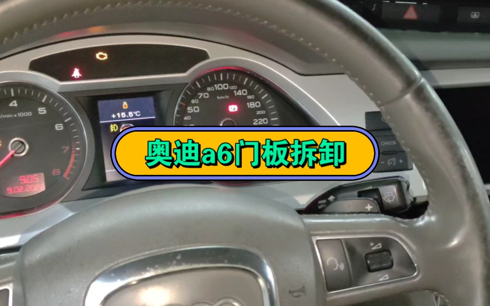奥迪a6门板拆卸方法