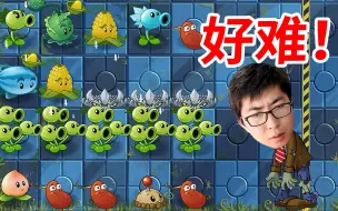 Download Video: 植物大战僵尸2中文版：做一名合格的僵尸太难了！