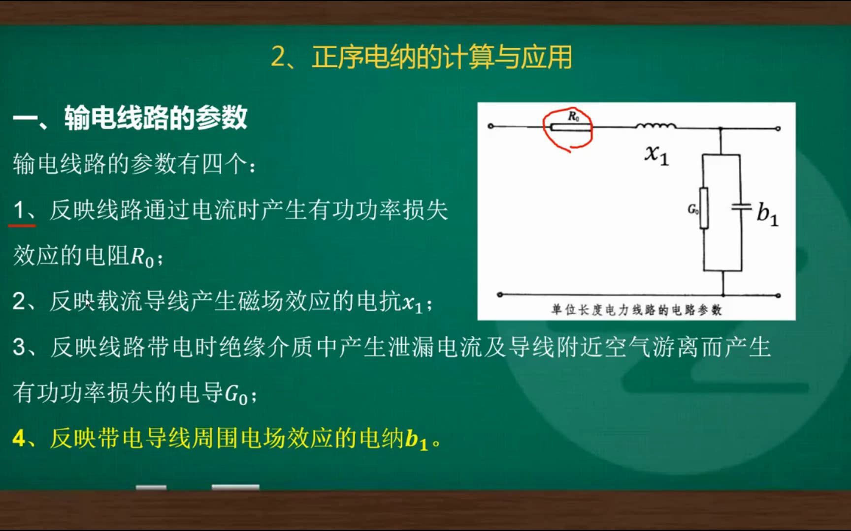 线路02正序电纳的计算哔哩哔哩bilibili