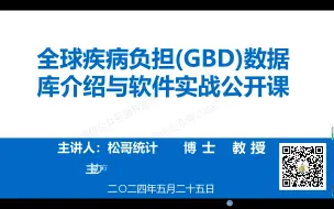 Download Video: GBD数据下载