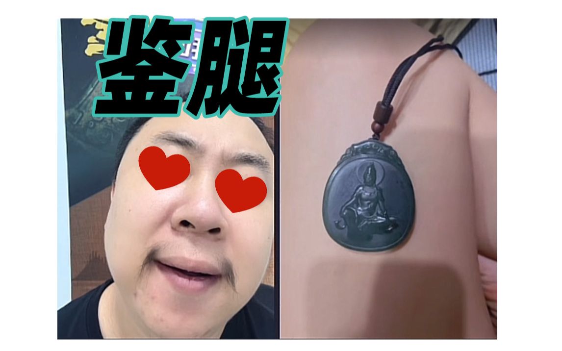全网最不正经的鉴定师-子轩鉴宝-子轩鉴宝-哔哩哔哩视频