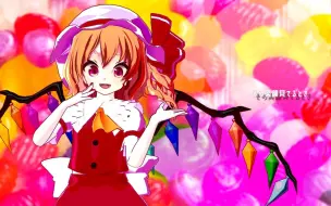 Video herunterladen: 【东方MMD】Make you happy【蕾米莉亚　芙兰朵露】