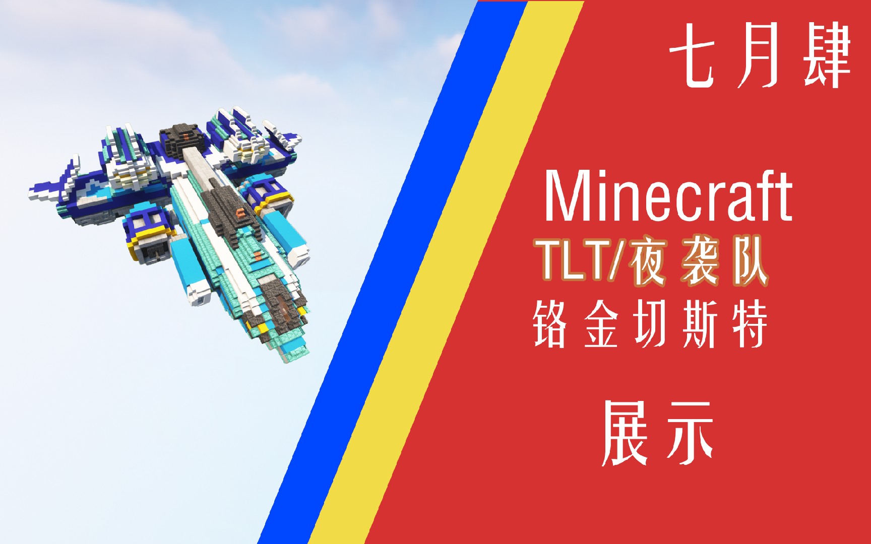 【tlt/夜袭队】铬金切斯特,在无形中守护着生命