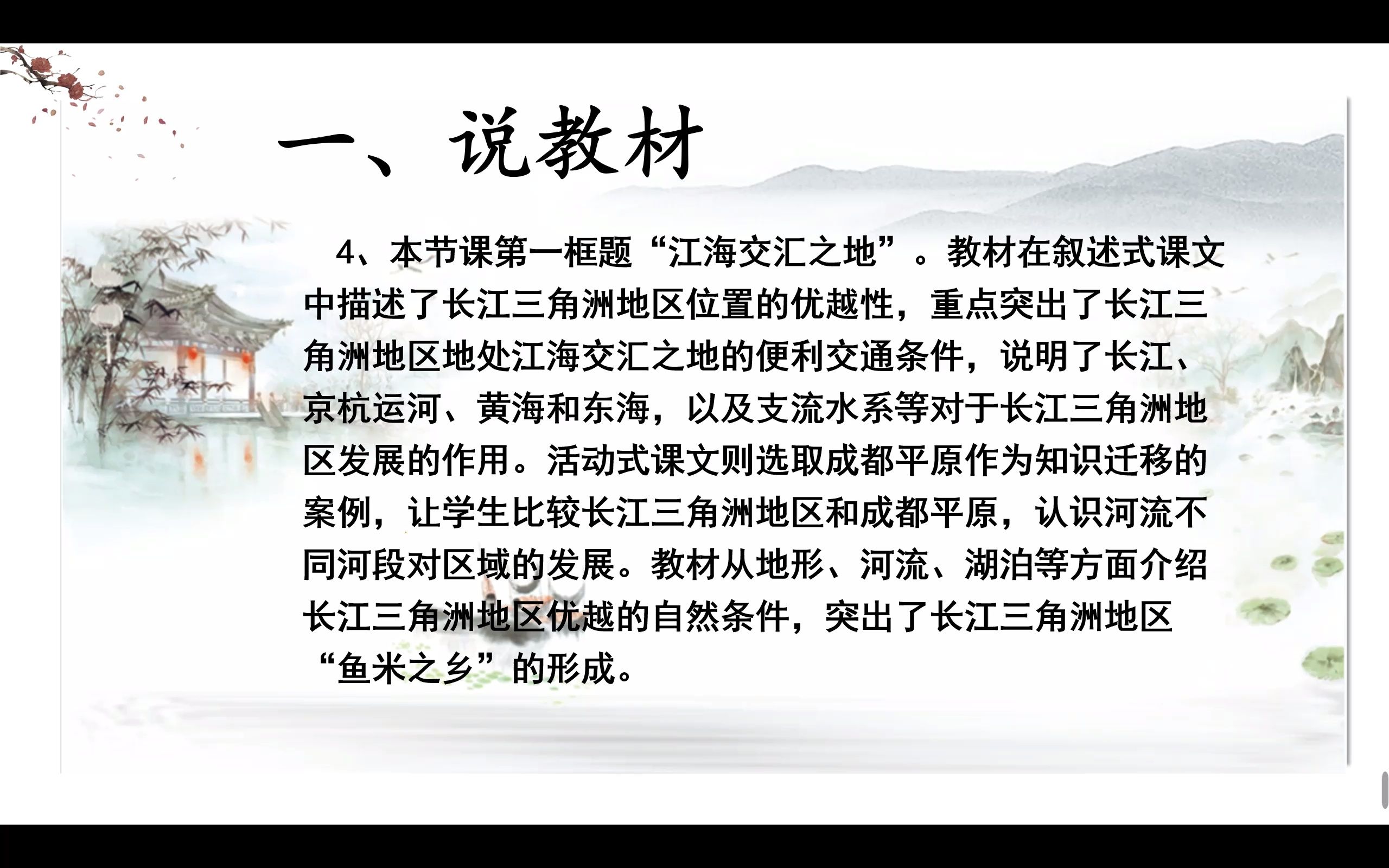 [图]初中地理示范课-“鱼米之乡”—长江三角洲地区（第一课时）