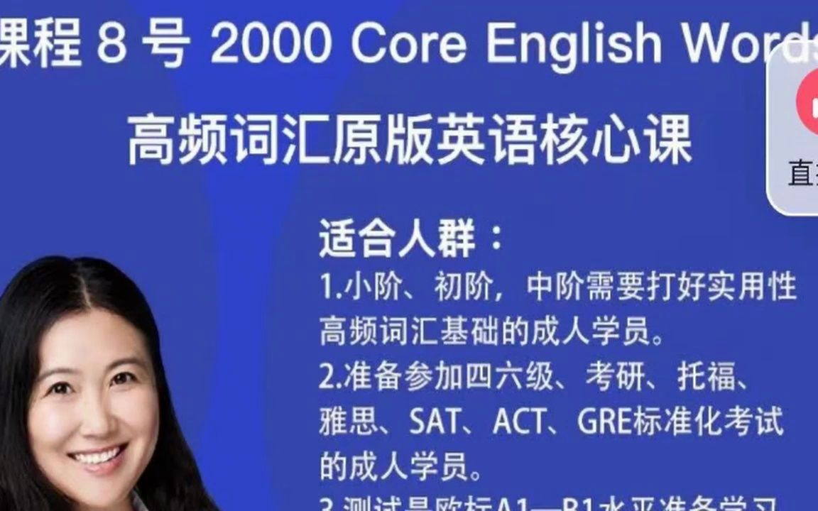 [图]【娃姐英语】课程8号 2000 Core English Words高频词汇原版英语核心课