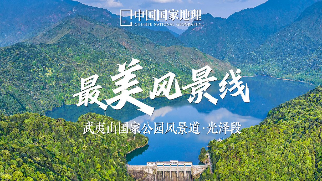 中国国家地理|最美风景线,寄情山水间哔哩哔哩bilibili