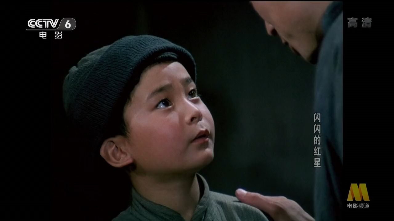 闪闪的红星 电影完整版