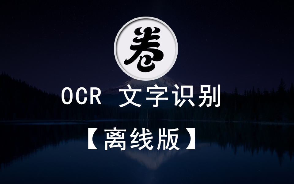 【离线版】Tesseract.js,OCR文字识别哔哩哔哩bilibili