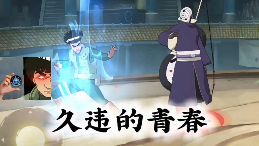 火影忍者手游 #青春哥 #忍战凯