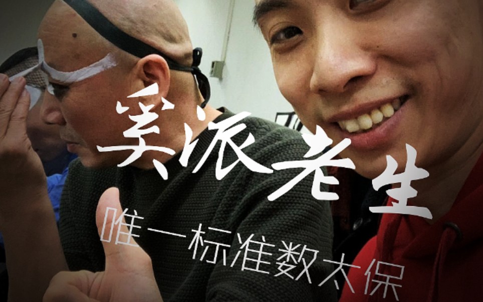 方旭奚派老生唯一标准坚果实授珠帘寨名段数太保