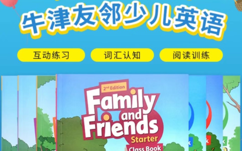 [图]【牛津教材 Family and Friends 第2版英版 牛津友邻少儿英语】 （英版 PDF+视频+音频+白板）多维度培养孩子的综合语言能力 轻松学英语