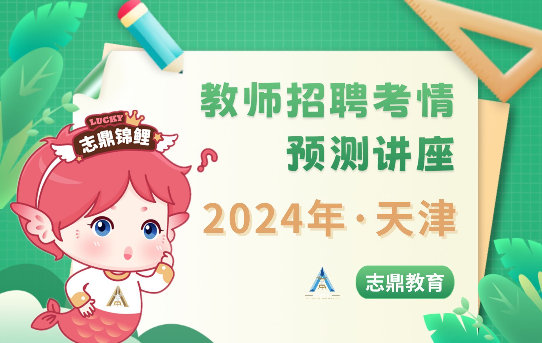 教招答疑解惑 | 2024年天津教招的招聘规模预测!下半年二招最新消息!哔哩哔哩bilibili