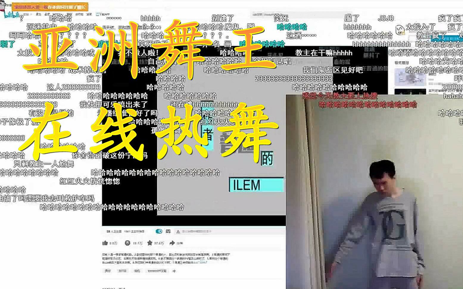 亚洲舞王ilem上线!【全合集】哔哩哔哩bilibili