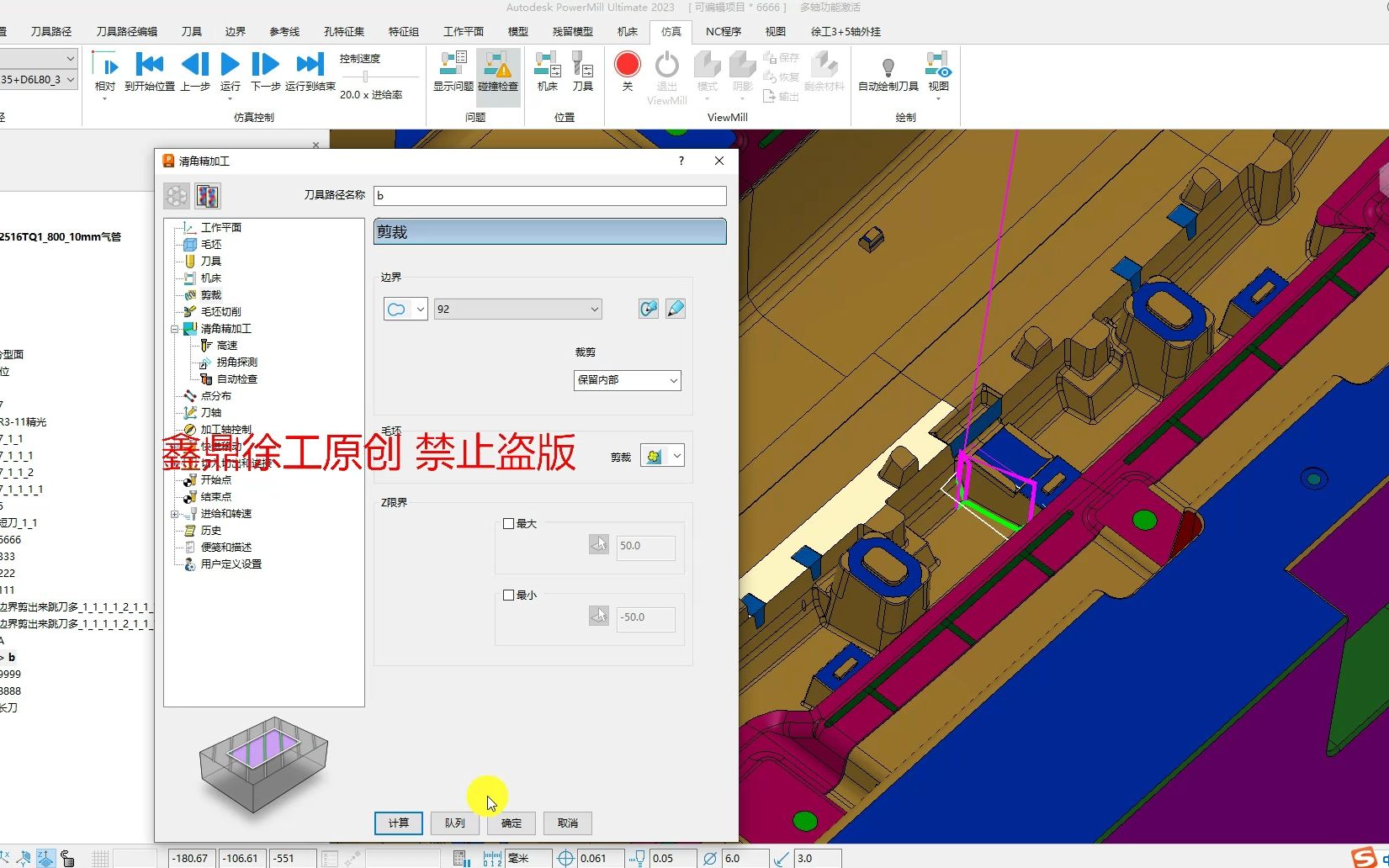 powermill 徐工大模实核心技术分享 —清角跳刀断刀优化哔哩哔哩bilibili