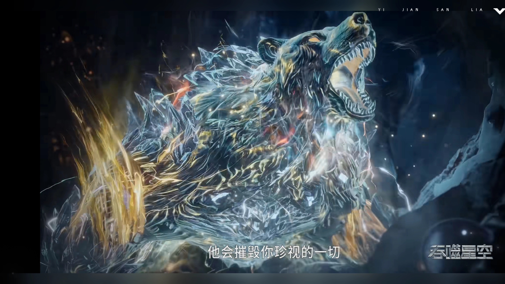 星空巨兽之一的苍